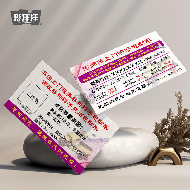 电动车回收维修名片制作