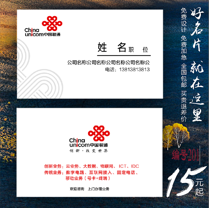 中国联通 电信 移动业务名片制作订做免费设计卡片定制pvc印刷