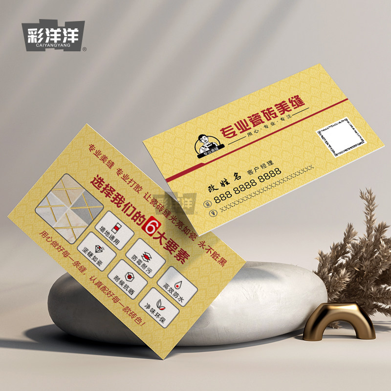 瓷砖美缝装修水电家政保洁名片制作订做免费设计卡定制pvc印刷