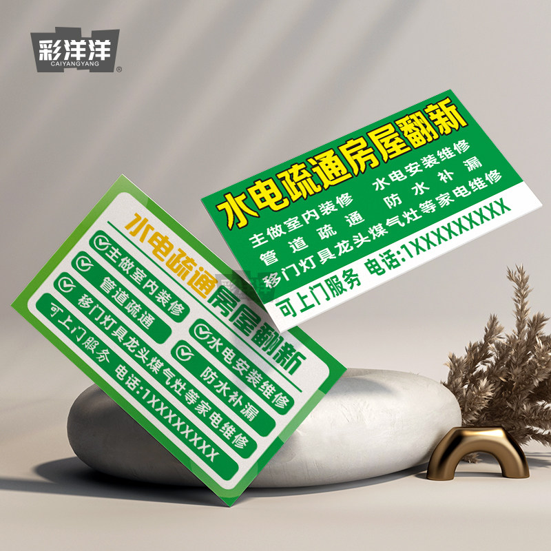 水电疏通房屋翻新名片订做