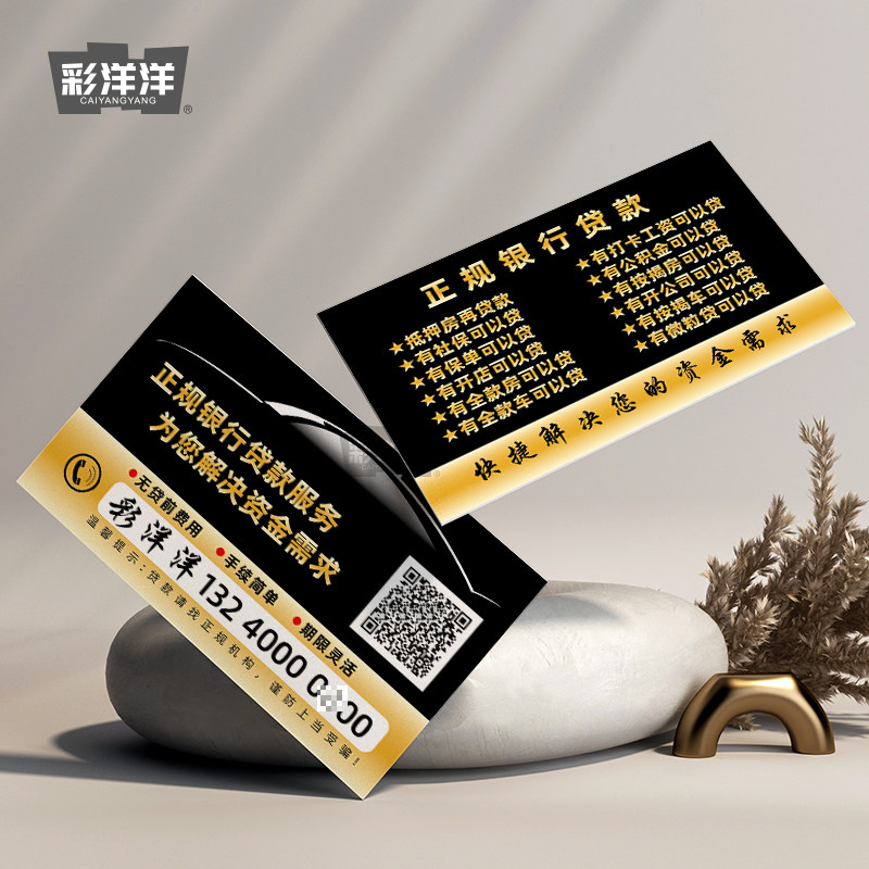 车贷银行信贷抵押贷款名片制作订做黑色设计卡片定制pvc印刷铜版