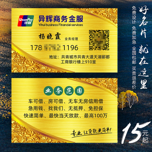 金色背景公司贷款名片制作订做免费设计卡片个性定制pvc彩色