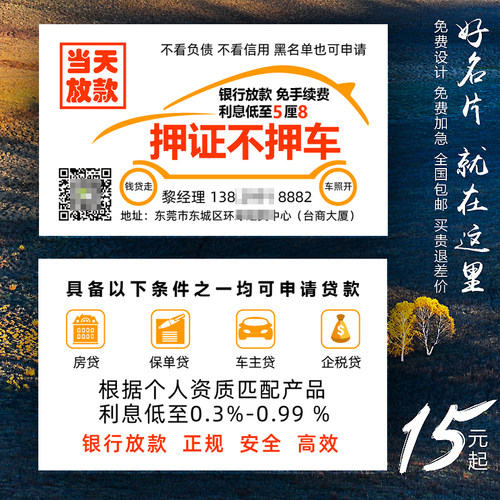 押证不押车贷款名片制作订做免费设计卡片个性定制pvc彩色
