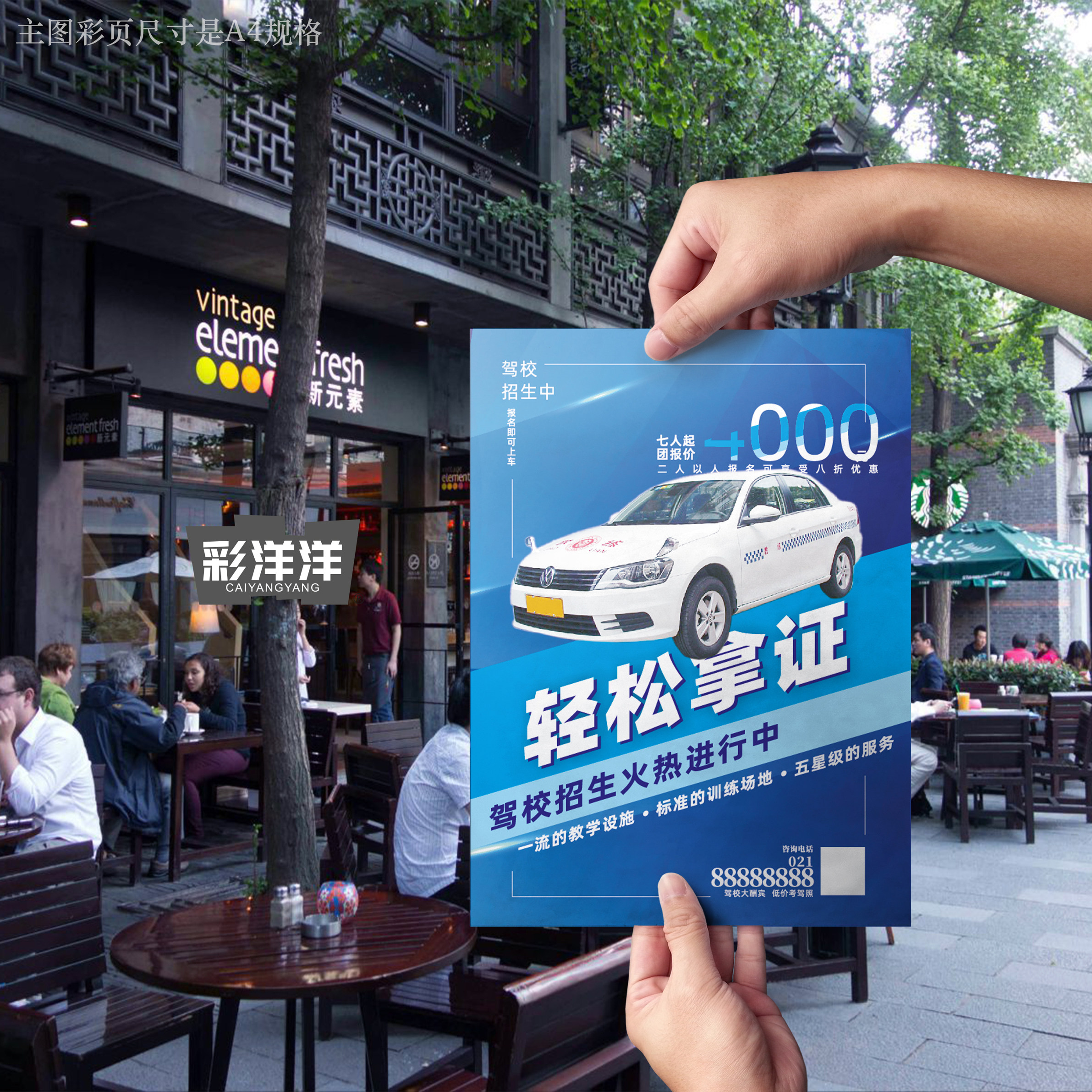 驾校招生学车轻松拿证宣传单教练暑假寒假学院印刷定制订做广告