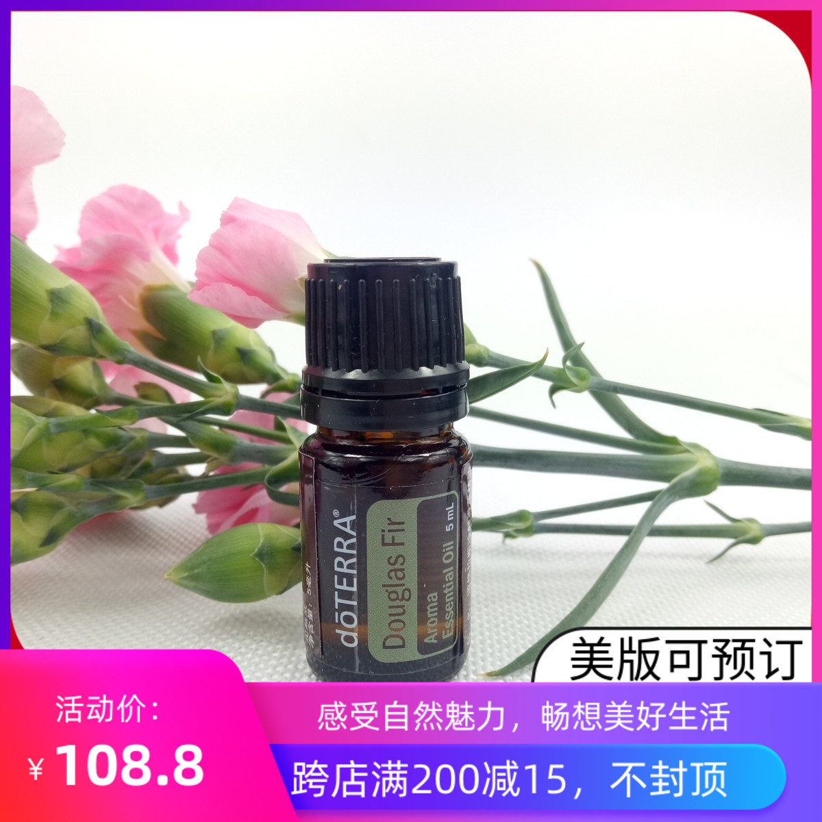多特瑞doterra精油官网道格拉斯冷杉单方精油5ml护肤香薰植物精油