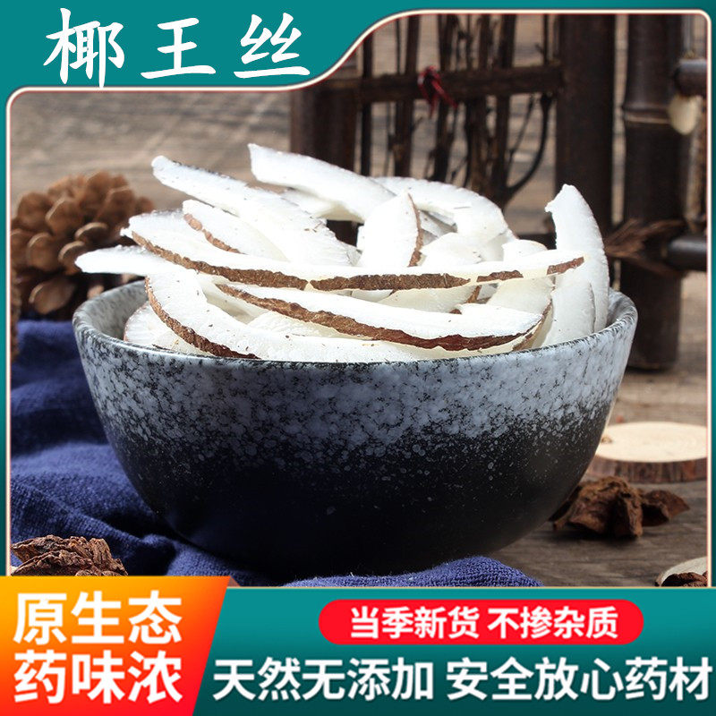 印度椰王500克 新货无硫椰王丝煲汤可搭麦冬枸杞红枣石斛海底椰
