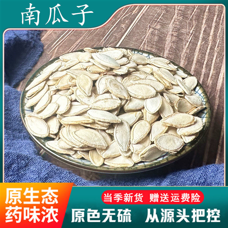 南瓜子500g克 中药材 白瓜子南瓜仁倭瓜子窝瓜子生南瓜籽 包邮