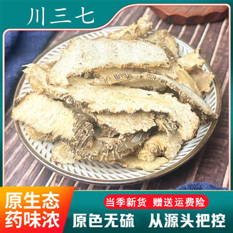 川七片500克 川茨七片 中药材 正川七(不是三七) 2件包邮