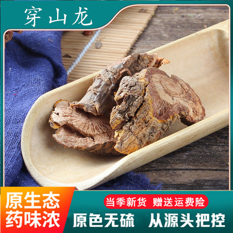 野生穿山龙500克 川山龙 地龙骨 穿龙骨 中药材串地龙 1斤包邮