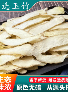 精选玉竹肉500克玉竹片