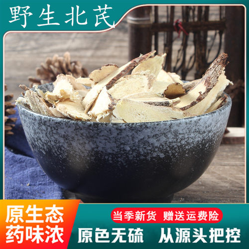 野生黄芪500克g特级手工切片