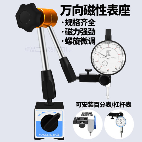 强力万向型磁性表座百分表一套