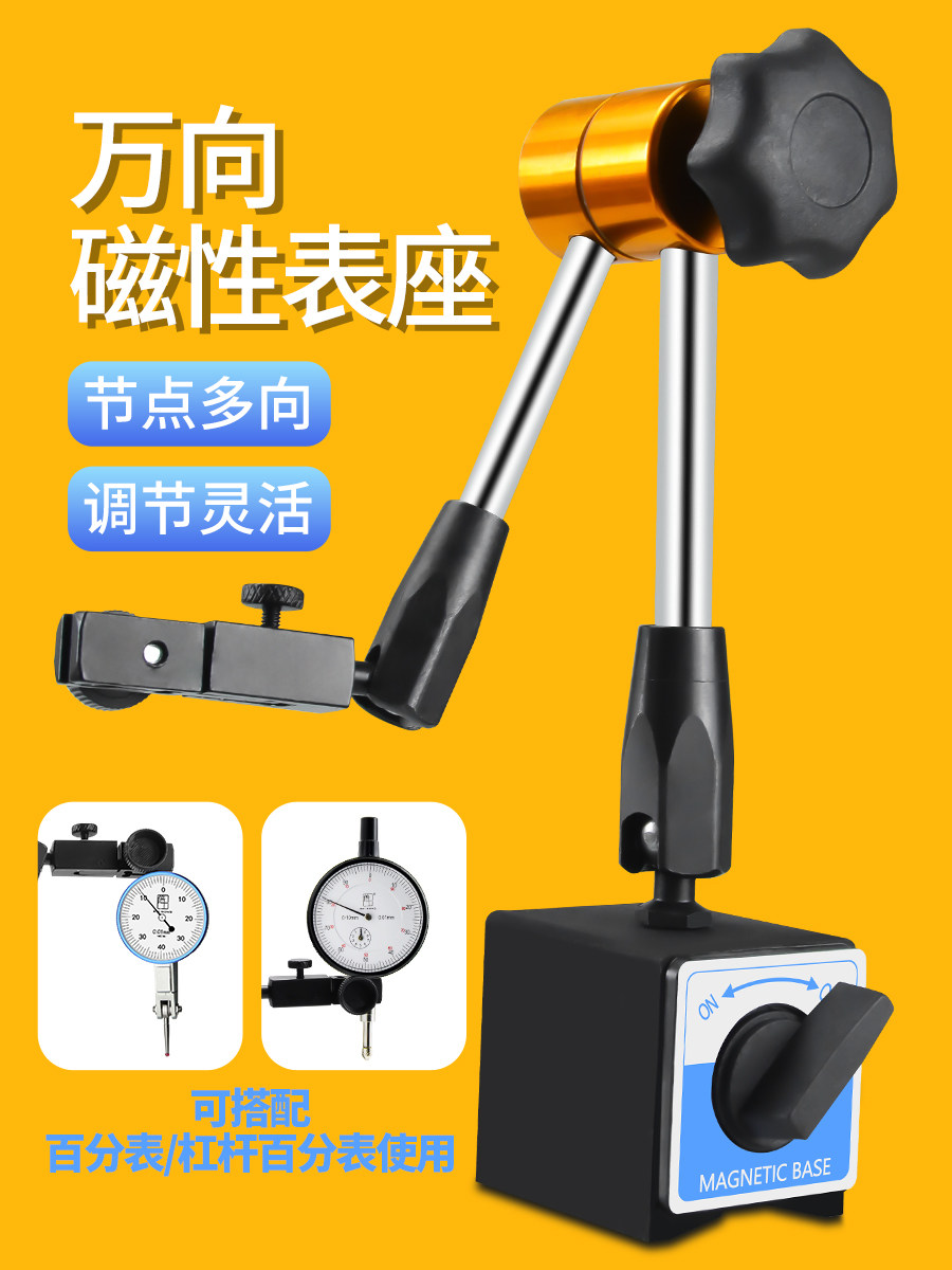 磁力座 大表座磁性杠杆百分表座较表万象表座大万向微调磁力表座