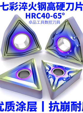 数控外圆桃形车刀片七彩淬火钢刀粒WNMG080404/08高硬件专用刀片
