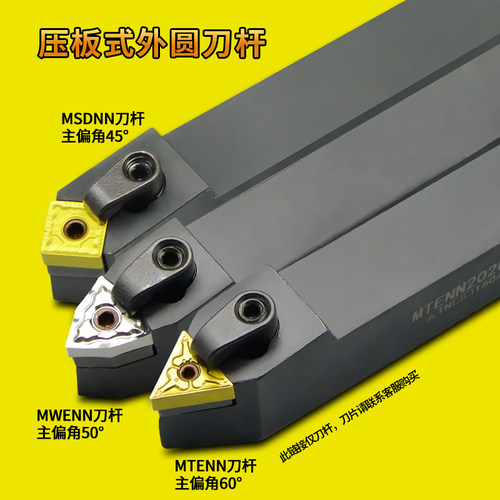 数控外圆中间车刀杆MWENN/MTENN