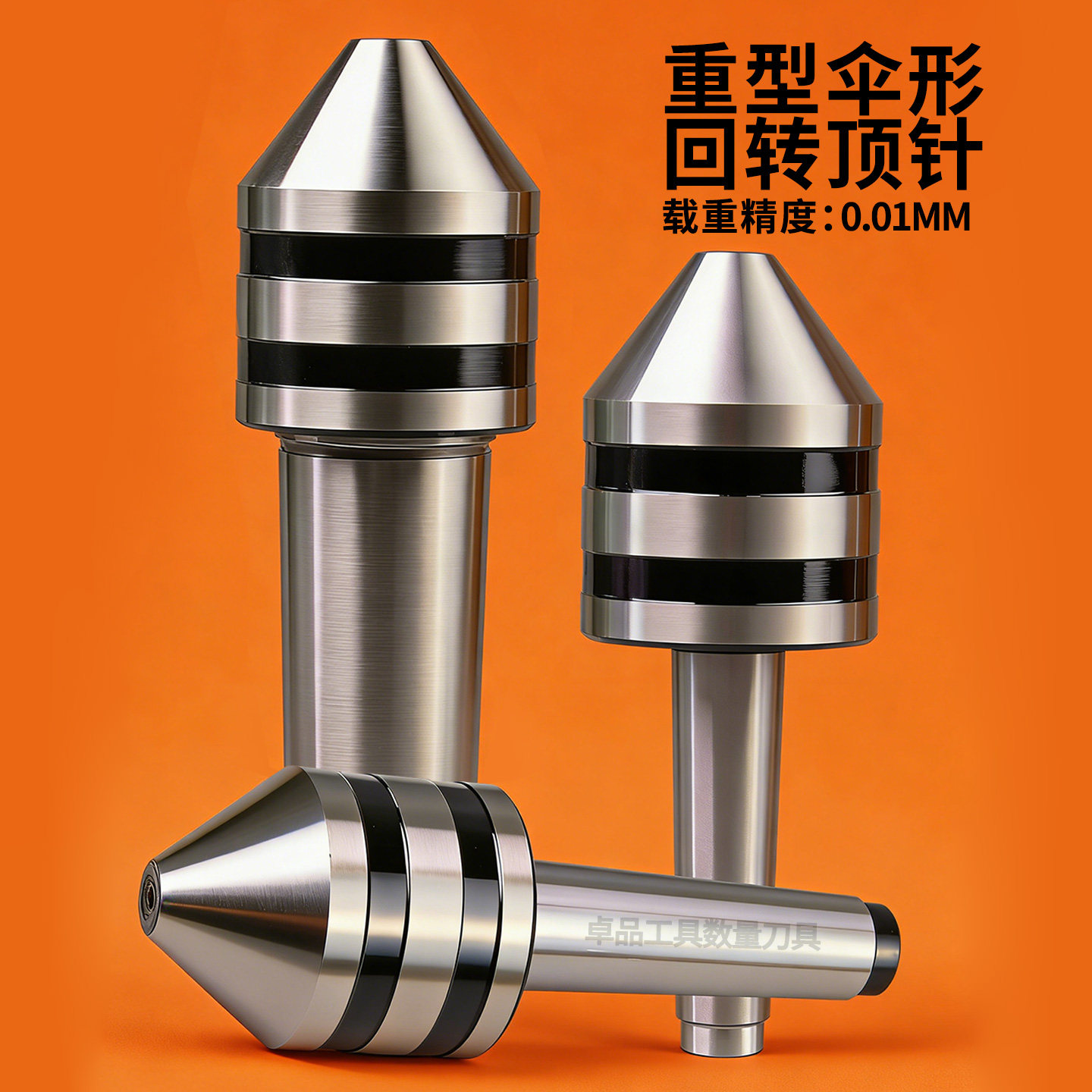高精度重型伞形顶针莫氏5号4号图片