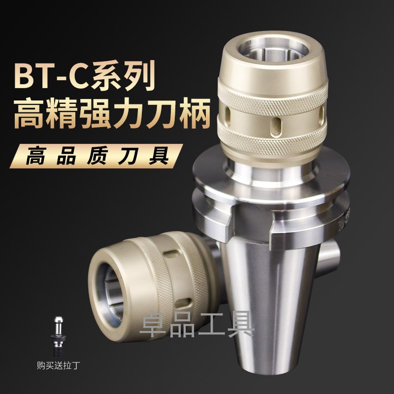 数控强力刀柄BT40-C25/BT50-C32