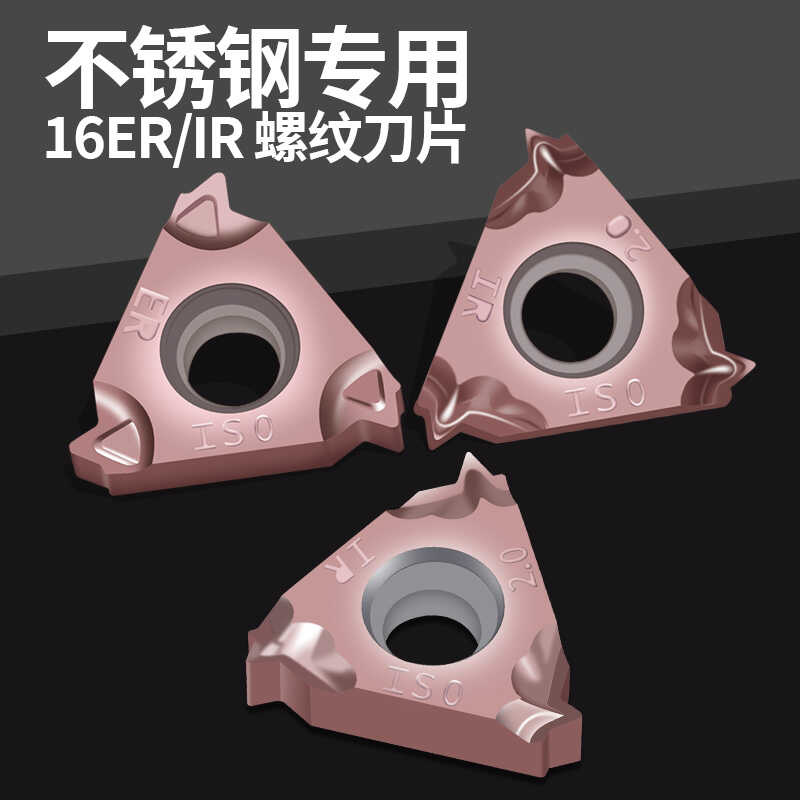 数控螺纹刀片不锈钢专用刀粒16ER