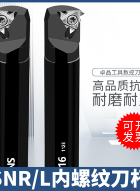 数控刀具内螺纹车刀杆SNR/SNL SNR0016Q16/SNR0010K11内孔牙挑丝