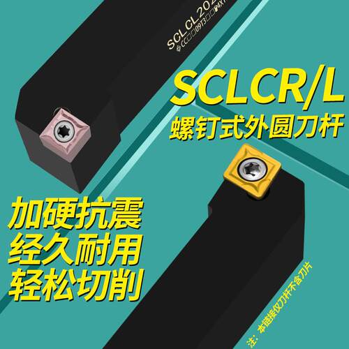 外圆95°菱形刀杆SCLCR1616H09