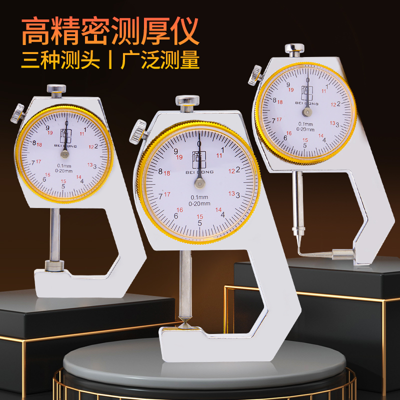 测厚仪0-10MM/0--20MM