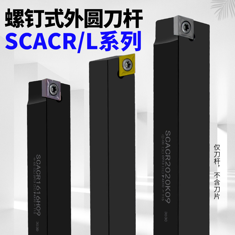 数控车床内孔镗孔刀杆SCACR/L图片