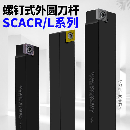 数控车床内孔镗孔刀杆SCACR/L