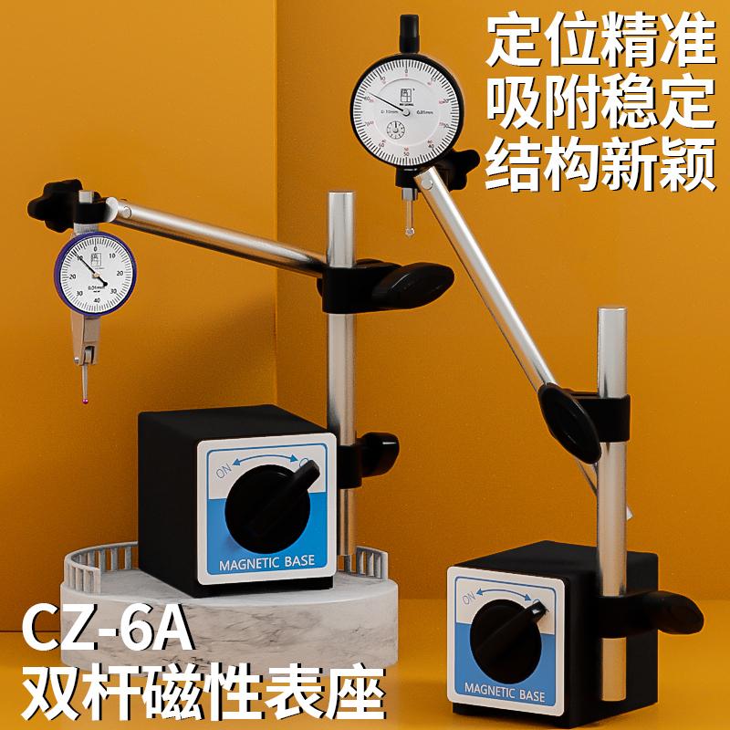 万向磁性表座CZ-6A百分表一套