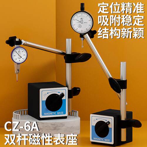 万向磁性表座CZ-6A百分表一套