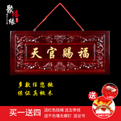 天官赐福门贴真桃木木雕挂件桃木八卦镜如意门牌门对门入户门挂件