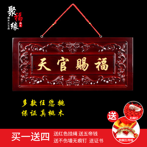 桃木天官赐福门贴门对门挂件
