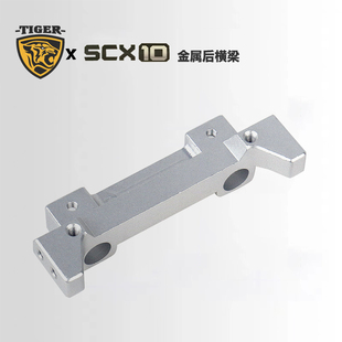 SCX10 313轴距 10攀爬车遥控牧马人金属改装 90046 前后横梁