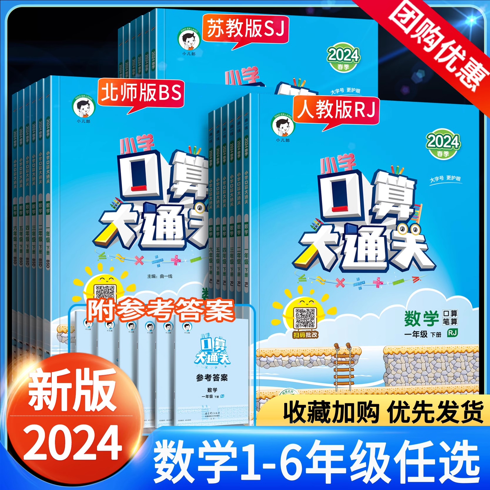 2024春小儿郎53口算大通关小学数学思维训练一年级二年级三年级四五六年级上下册人教苏教版口算题卡笔算速算5.3天天练同步练习册-封面