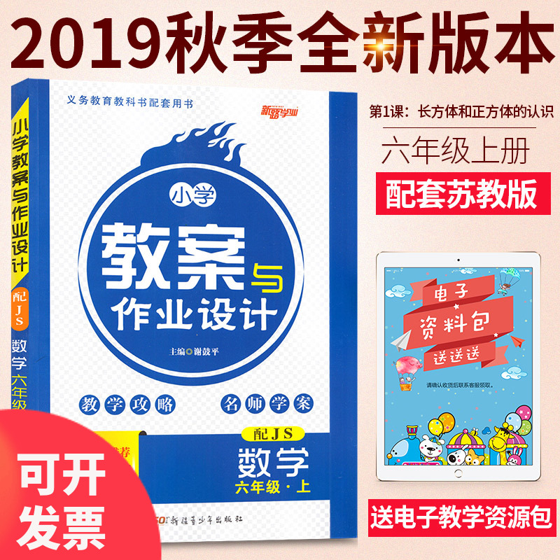 Ëս̰æÐ¡Ñ§ÊýѧÁùÄê¼¶Éϲá½Ì²ÄÈ«½â¶Á2019Çïзѧҵ½Ì°¸Óë½Ìѧ×÷ÒµÉè¼Æ½ÌʦÓÃÊé¿Î¼þÀÏʦ±¸¿Î±¾¶¦¼â¶¥¼âÌØ¼¶½Ì°¸±¾½Ì²Î¸¨µ¼×ÊÁÏÊé