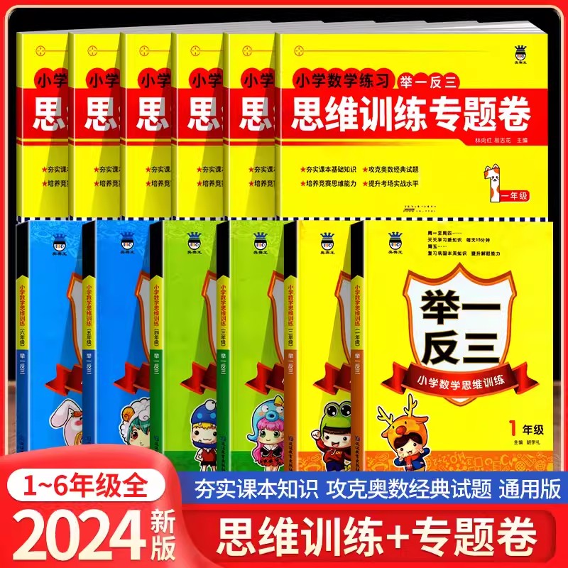 奥赛王举一反三1-6年级数学专练