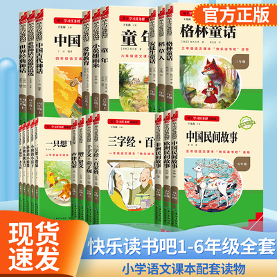 123456年级上下册必读快乐读书吧
