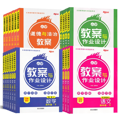 教案与作业设计1-6年级上册下册