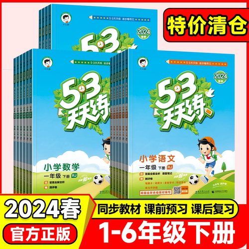 53天天练1-6年级上下册语数英