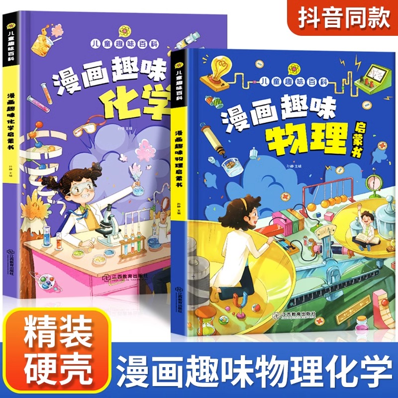 漫画趣味物理化学启蒙书全套正版