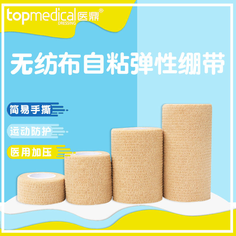 医用弹性运动自粘绷带胶带足蓝球弹力绷带护腕护膝护肘护脚踝护具