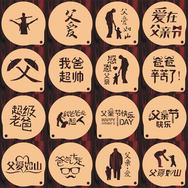 6寸父亲节印花模具咖啡拉花印花蛋糕奶茶喷来图定制食品级材质