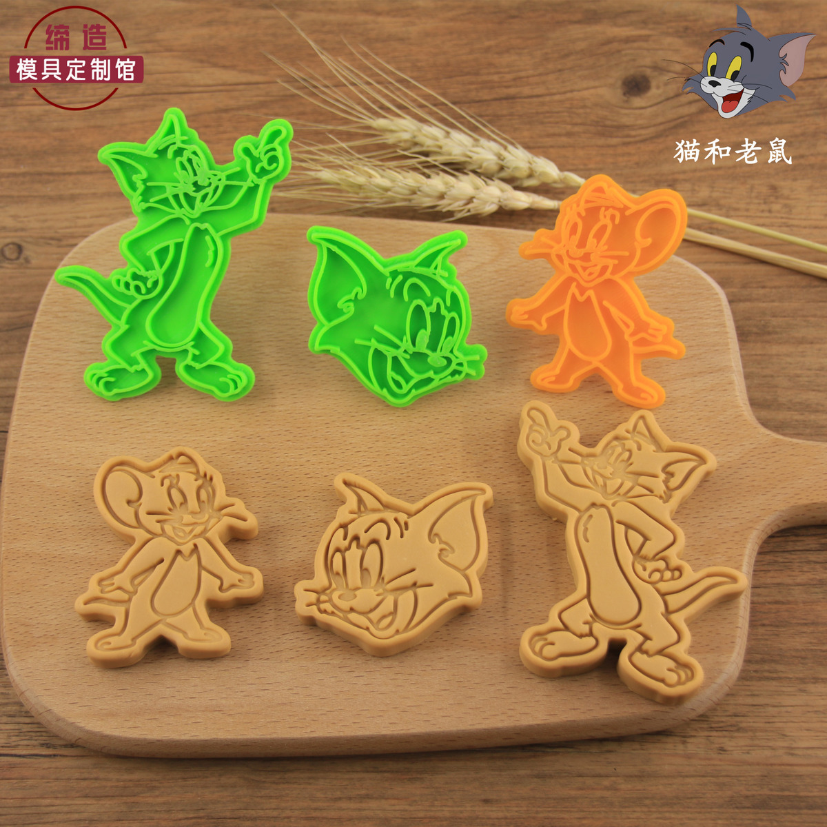 猫和老鼠经典动画个性定制创意饼干模具翻糖烘焙工具手工馒头模