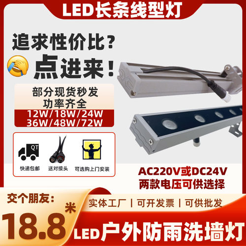聚诚光电洗墙灯宽压110V台湾专用