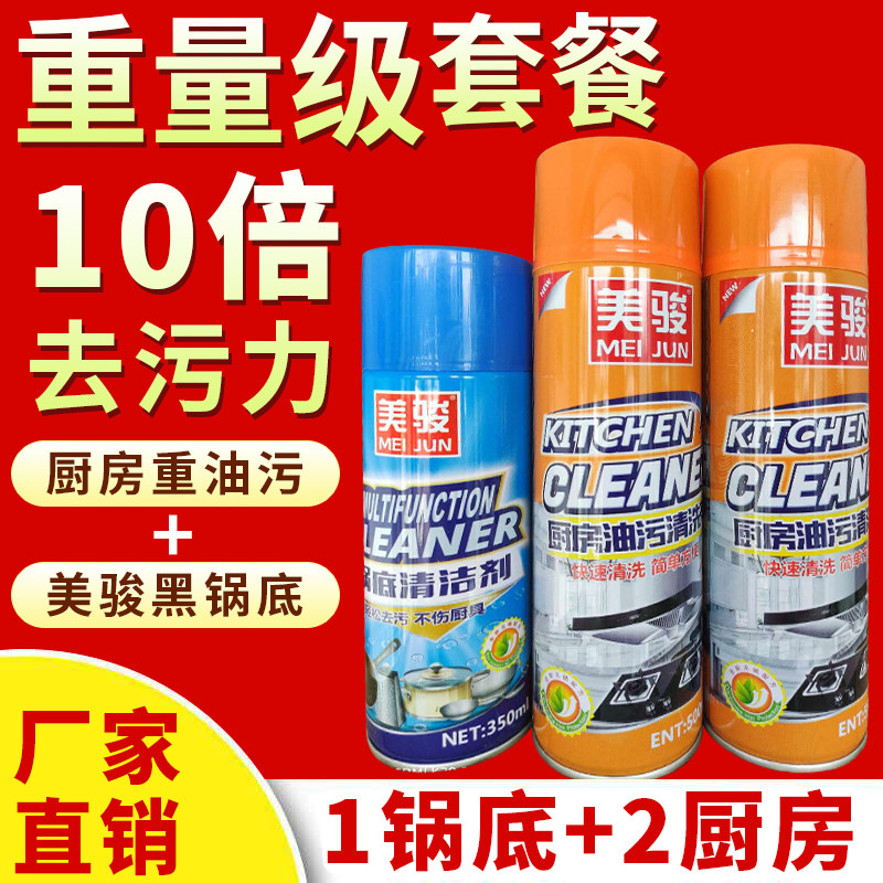 3瓶美骏第6多功能烧焦油污清洁剂