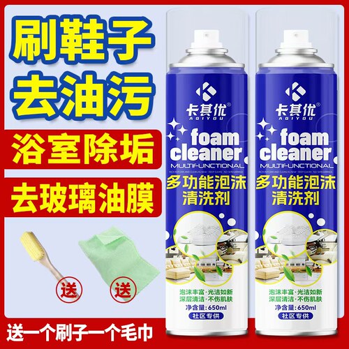 【2瓶】卡其优多功能泡沫清洁剂干洗剂运动鞋免水洗小白鞋干洗剂