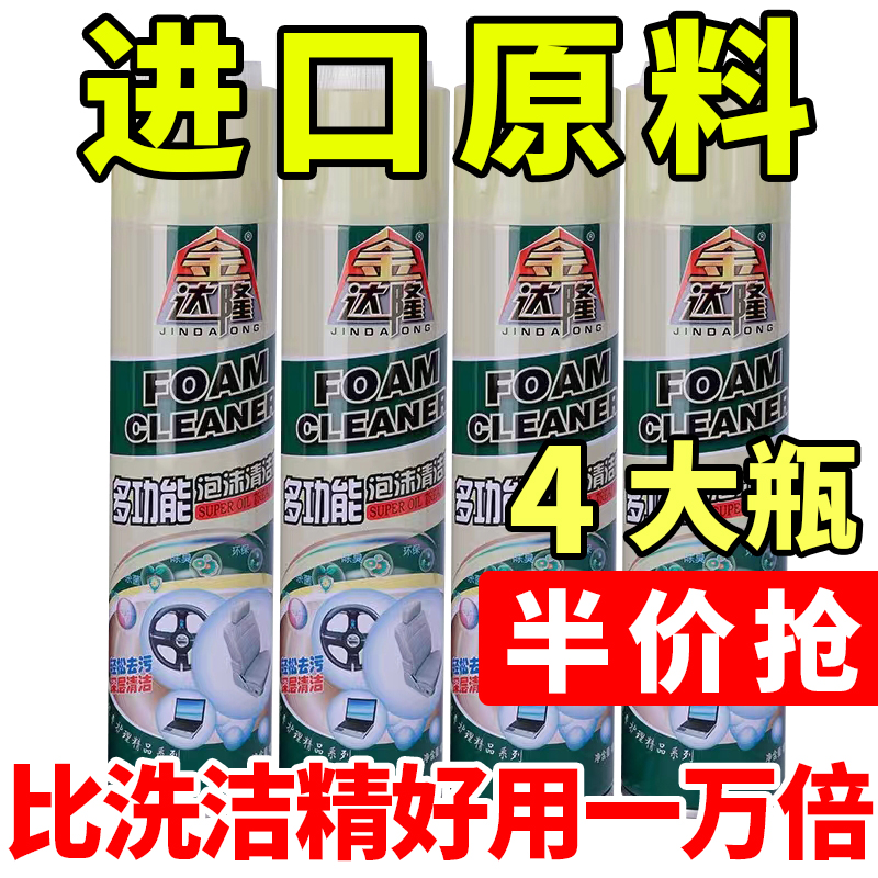 金达隆多功能泡沫清洁剂车内饰清洁剂车顶棚清洁小白鞋清洗剂