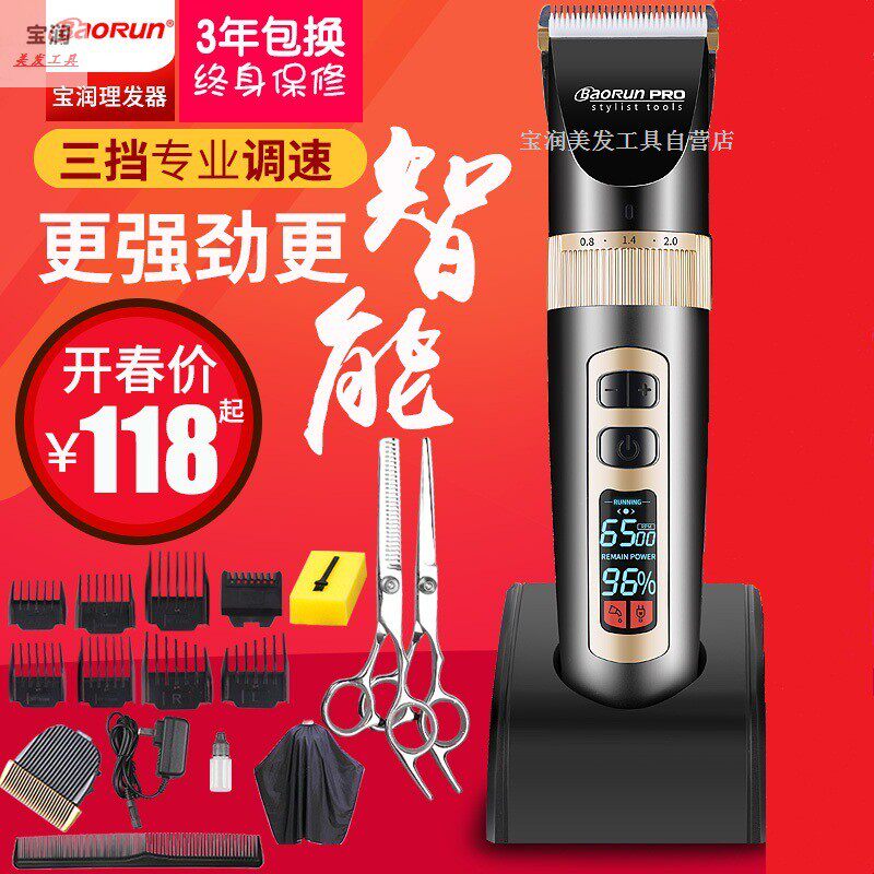 宝润A8S发型师专用电推剪成人儿童理发剪电推子电动充电式理发器