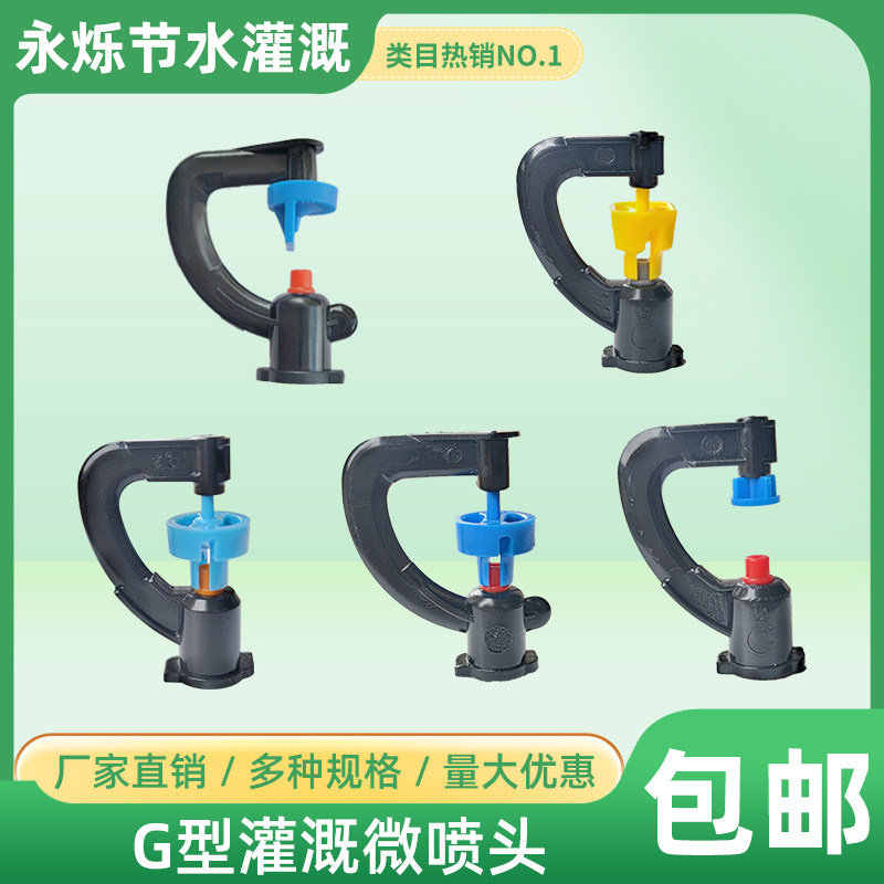 果树大棚降温自动浇水折射灌溉