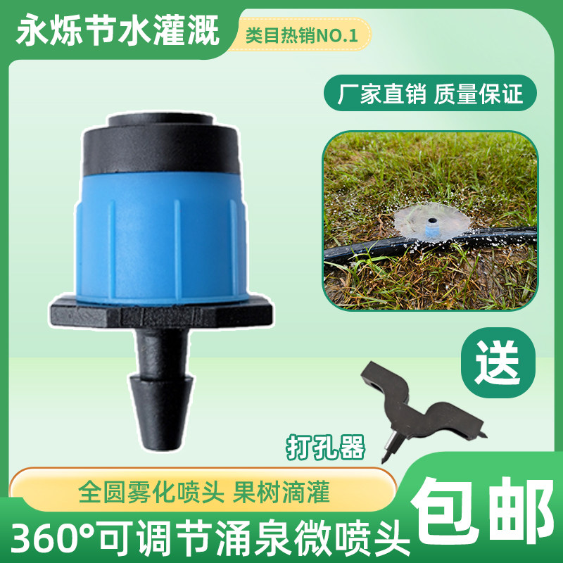 农用涌泉喷头微喷滴灌可调流量果树自动浇水全圆散射雾化盆栽滴头