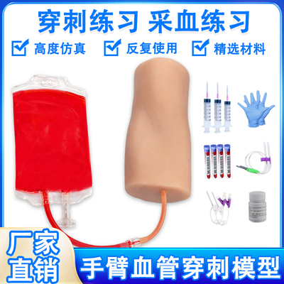 医漫静脉穿刺模型高仿真